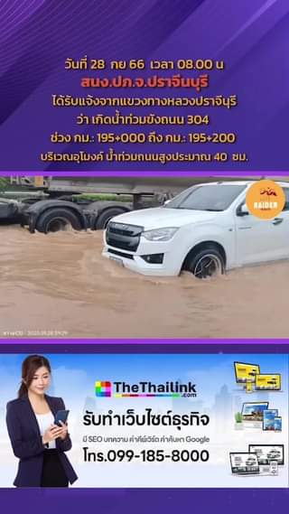 วันที่ 28 กย 66 เวลา 08.00 น. สนง.ปภ.จ.ปราจีนบุรี ได้รับแจ้งจากแขวงทางหลวงปราจ... 64 Raider-Reporter.com ข่าวไรเดอร์รีพอร์ตเตอร์ เกาะติดข่าวล่าสุด ทุกเหตุการณ์ ข่าวสังคมการเมือง ข่าวอาชญากรรม ข่าวด่วนวันนี้ Raider-Reporter.com ข่าวไรเดอร์รีพอร์ตเตอร์ เกาะติดข่าวล่าสุด ทุกเหตุการณ์ ข่าวสังคมการเมือง ข่าวอาชญากรรม ข่าวด่วนวันนี้