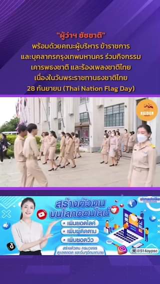 "ผู้ว่าฯ ชัชชาติ" พร้อมด้วยคณะผู้บริหาร ข้าราชการและบุคลากรกรุงเทพมหานคร ร่วมกิจ... 67 Raider-Reporter.com ข่าวไรเดอร์รีพอร์ตเตอร์ เกาะติดข่าวล่าสุด ทุกเหตุการณ์ ข่าวสังคมการเมือง ข่าวอาชญากรรม ข่าวด่วนวันนี้ Raider-Reporter.com ข่าวไรเดอร์รีพอร์ตเตอร์ เกาะติดข่าวล่าสุด ทุกเหตุการณ์ ข่าวสังคมการเมือง ข่าวอาชญากรรม ข่าวด่วนวันนี้