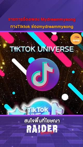 รายการร้องเพลง Mydreammysong ทางTiktok ช่องmydreammysong #แข่งขัน #ร้องเพลง #นัก... 71 Raider-Reporter.com ข่าวไรเดอร์รีพอร์ตเตอร์ เกาะติดข่าวล่าสุด ทุกเหตุการณ์ ข่าวสังคมการเมือง ข่าวอาชญากรรม ข่าวด่วนวันนี้ Raider-Reporter.com ข่าวไรเดอร์รีพอร์ตเตอร์ เกาะติดข่าวล่าสุด ทุกเหตุการณ์ ข่าวสังคมการเมือง ข่าวอาชญากรรม ข่าวด่วนวันนี้