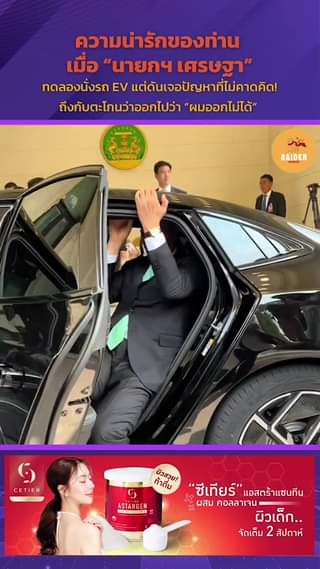 ความน่ารักของท่าน เมื่อ “นายกฯ เศรษฐา” ทดลองนั่งรถ EV แต่ดันเจอปัญหาที่ไม่คาดคิด... 49 Raider-Reporter.com ข่าวไรเดอร์รีพอร์ตเตอร์ เกาะติดข่าวล่าสุด ทุกเหตุการณ์ ข่าวสังคมการเมือง ข่าวอาชญากรรม ข่าวด่วนวันนี้ Raider-Reporter.com ข่าวไรเดอร์รีพอร์ตเตอร์ เกาะติดข่าวล่าสุด ทุกเหตุการณ์ ข่าวสังคมการเมือง ข่าวอาชญากรรม ข่าวด่วนวันนี้