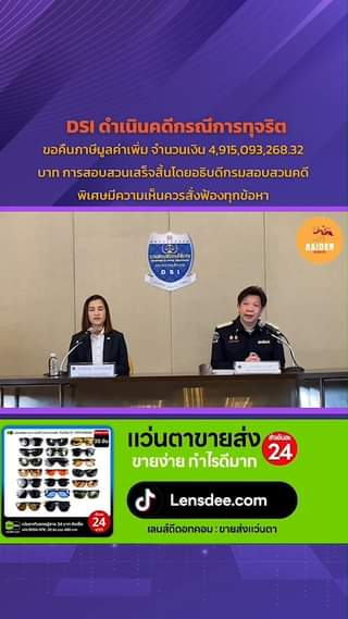 DSI ดำเนินคดีกรณีการทุจริตขอคืนภาษีมูลค่าเพิ่ม จำนวนเงิน 4,915,093,268.32 บาท กา... 55 Raider-Reporter.com ข่าวไรเดอร์รีพอร์ตเตอร์ เกาะติดข่าวล่าสุด ทุกเหตุการณ์ ข่าวสังคมการเมือง ข่าวอาชญากรรม ข่าวด่วนวันนี้ Raider-Reporter.com ข่าวไรเดอร์รีพอร์ตเตอร์ เกาะติดข่าวล่าสุด ทุกเหตุการณ์ ข่าวสังคมการเมือง ข่าวอาชญากรรม ข่าวด่วนวันนี้