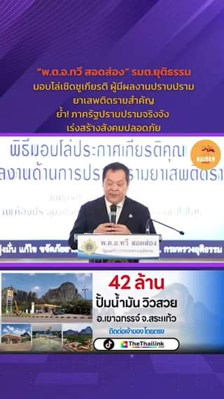 “พ.ต.อ.ทวี สอดส่อง” รมต.ยุติธรรม มอบโล่เชิดชูเกียรติ ผู้มีผลงานปราบปรามยาเสพติดร... 51 Raider-Reporter.com ข่าวไรเดอร์รีพอร์ตเตอร์ เกาะติดข่าวล่าสุด ทุกเหตุการณ์ ข่าวสังคมการเมือง ข่าวอาชญากรรม ข่าวด่วนวันนี้ Raider-Reporter.com ข่าวไรเดอร์รีพอร์ตเตอร์ เกาะติดข่าวล่าสุด ทุกเหตุการณ์ ข่าวสังคมการเมือง ข่าวอาชญากรรม ข่าวด่วนวันนี้