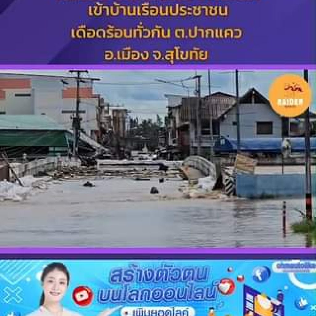 กระแสน้ำยม! ทะลักเข้าท่วมหนัก เข้าบ้านเรือนประชาชน เดือดร้อนทั่วกัน ต.ปากแคว อ.เ... 89 Raider-Reporter.com ข่าวไรเดอร์รีพอร์ตเตอร์ เกาะติดข่าวล่าสุด ทุกเหตุการณ์ ข่าวสังคมการเมือง ข่าวอาชญากรรม ข่าวด่วนวันนี้ raider-reporter.com ข่าวไรเดอร์รีพอร์ทเตอร์ เกาะติดข่าวล่าสุด ทุกเหตุการณ์ ข่าวสังคมการเมือง ข่าวอาชญากรรม ข่าวด่วนวันนี้ ข่าวตํารวจ ข่าวด่วน ข่าวนครปฐม