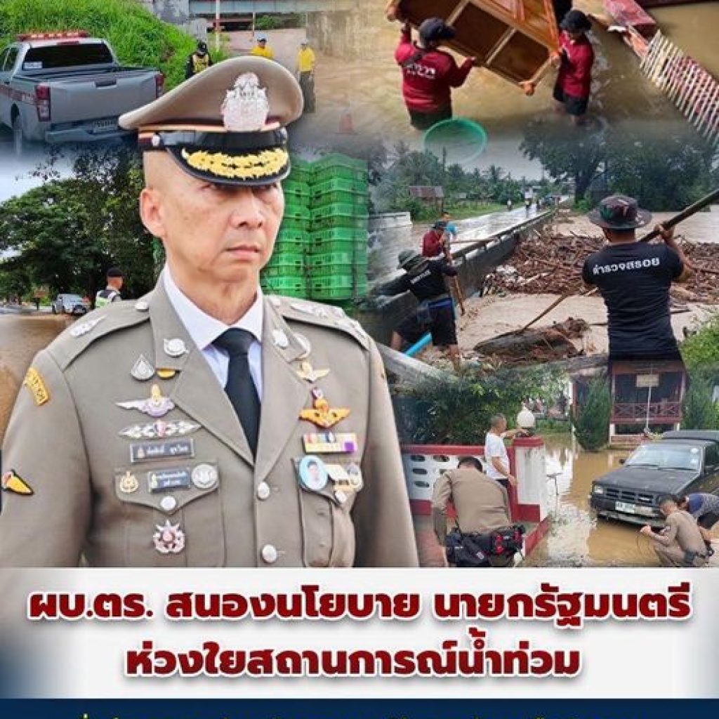 “บิ๊กต่อ” ผบ.ตร.สนองนโยบาย “นายกฯ” ห่วงใยสถานการณ์น้ำท่วม #RaiderReporter 94 Raider-Reporter.com ข่าวไรเดอร์รีพอร์ตเตอร์ เกาะติดข่าวล่าสุด ทุกเหตุการณ์ ข่าวสังคมการเมือง ข่าวอาชญากรรม ข่าวด่วนวันนี้ Raider-Reporter.com ข่าวไรเดอร์รีพอร์ตเตอร์ เกาะติดข่าวล่าสุด ทุกเหตุการณ์ ข่าวสังคมการเมือง ข่าวอาชญากรรม ข่าวด่วนวันนี้