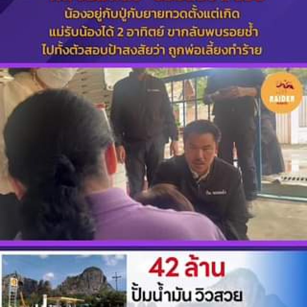 “กัน จอมพลัง” ช่วยน้อง 2 ขวบ น้องอยู่กับปู่กับยายทวดตั้งแต่เกิด แม่รับน้องได้ 2 ... 87 Raider-Reporter.com ข่าวไรเดอร์รีพอร์ตเตอร์ เกาะติดข่าวล่าสุด ทุกเหตุการณ์ ข่าวสังคมการเมือง ข่าวอาชญากรรม ข่าวด่วนวันนี้ raider-reporter.com ข่าวไรเดอร์รีพอร์ทเตอร์ เกาะติดข่าวล่าสุด ทุกเหตุการณ์ ข่าวสังคมการเมือง ข่าวอาชญากรรม ข่าวด่วนวันนี้ ข่าวตํารวจ ข่าวด่วน ข่าวนครปฐม