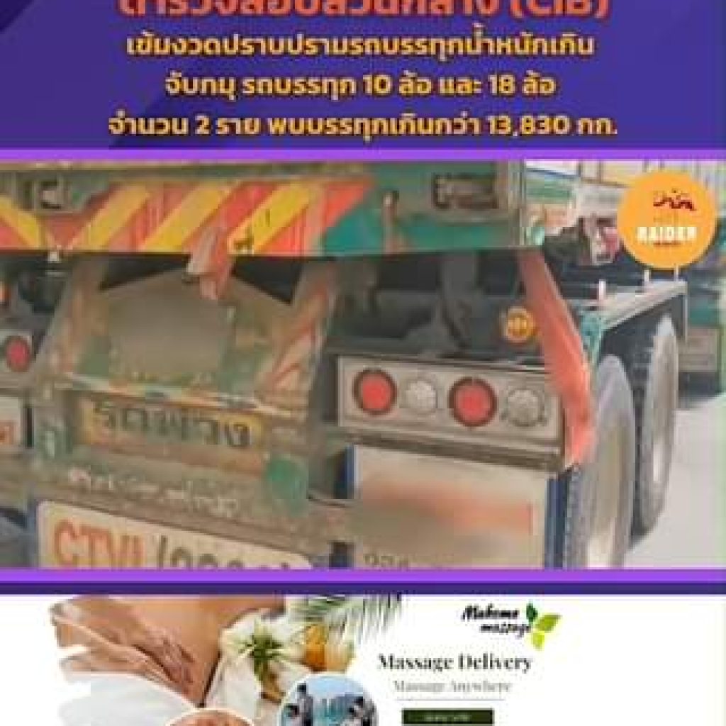 ตํารวจสอบสวนกลาง (CIB) เข้มงวดปราบปรามรถบรรทุกน้ําหนักเกิน จับกมุ รถบรรทุก 10 ล้... 96 Raider-Reporter.com ข่าวไรเดอร์รีพอร์ตเตอร์ เกาะติดข่าวล่าสุด ทุกเหตุการณ์ ข่าวสังคมการเมือง ข่าวอาชญากรรม ข่าวด่วนวันนี้ raider-reporter.com เกาะติดข่าวล่าสุด ทุกเหตุการณ์ ข่าวสังคมการเมือง ข่าวอาชญากรรม ข่าวด่วนวันนี้ ข่าวตํารวจ ข่าวด่วน ข่าวนครปฐม