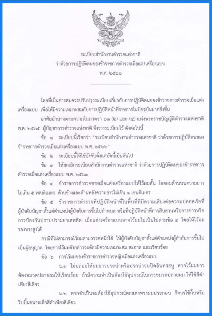 ของขวัญวันตำรวจ! ผบ.ตร. ลงนาม ประกาศใช้ระเบียบฯ ทรงผมตำรวจใหม่ ยกเลิกทรง ‘หัวเกร... 81 Raider-Reporter.com ข่าวไรเดอร์รีพอร์ตเตอร์ เกาะติดข่าวล่าสุด ทุกเหตุการณ์ ข่าวสังคมการเมือง ข่าวอาชญากรรม ข่าวด่วนวันนี้ Raider-Reporter.com ข่าวไรเดอร์รีพอร์ตเตอร์ เกาะติดข่าวล่าสุด ทุกเหตุการณ์ ข่าวสังคมการเมือง ข่าวอาชญากรรม ข่าวด่วนวันนี้