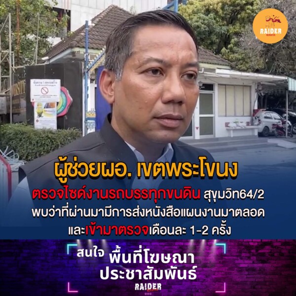 Raider-Reporter.com ข่าวไรเดอร์รีพอร์ตเตอร์ เกาะติดข่าวล่าสุด ทุกเหตุการณ์ ข่าวสังคมการเมือง ข่าวอาชญากรรม ข่าวด่วนวันนี้