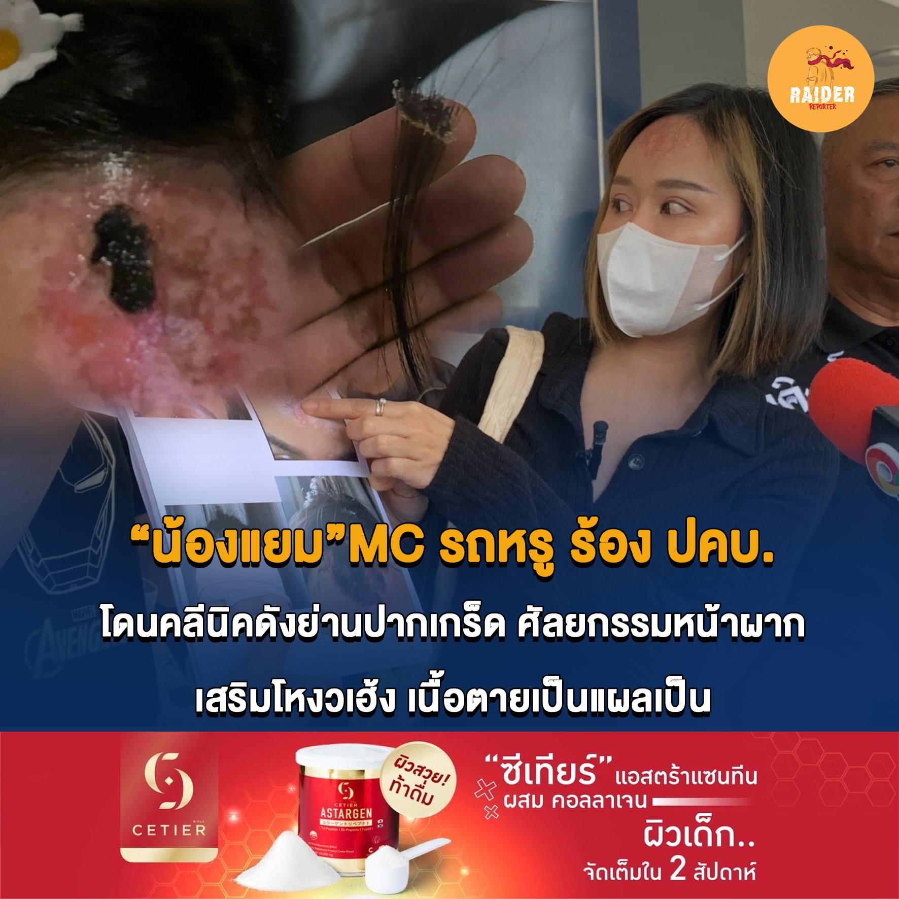 Raider-Reporter.com ข่าวไรเดอร์รีพอร์ตเตอร์ เกาะติดข่าวล่าสุด ทุกเหตุการณ์ ข่าวสังคมการเมือง ข่าวอาชญากรรม ข่าวด่วนวันนี้