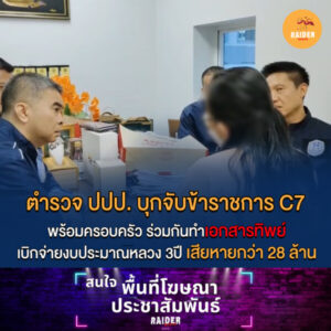Raider-Reporter.com ข่าวไรเดอร์รีพอร์ตเตอร์ เกาะติดข่าวล่าสุด ทุกเหตุการณ์ ข่าวสังคมการเมือง ข่าวอาชญากรรม ข่าวด่วนวันนี้