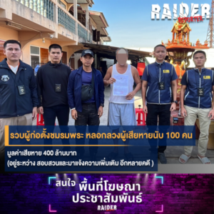 Raider-Reporter.com ข่าวไรเดอร์รีพอร์ตเตอร์ เกาะติดข่าวล่าสุด ทุกเหตุการณ์ ข่าวสังคมการเมือง ข่าวอาชญากรรม ข่าวด่วนวันนี้