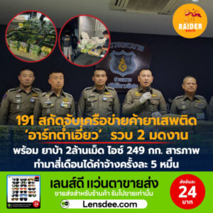 Raider-Reporter.com ข่าวไรเดอร์รีพอร์ตเตอร์ เกาะติดข่าวล่าสุด ทุกเหตุการณ์ ข่าวสังคมการเมือง ข่าวอาชญากรรม ข่าวด่วนวันนี้