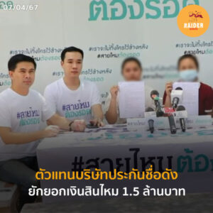 Raider-Reporter.com ข่าวไรเดอร์รีพอร์ตเตอร์ เกาะติดข่าวล่าสุด ทุกเหตุการณ์ ข่าวสังคมการเมือง ข่าวอาชญากรรม ข่าวด่วนวันนี้