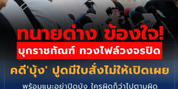 ทนายด่าง ข้องใจ! บุกราชทัณฑ์ ทวงไฟล์วงจรปิด คดี'บุ้ง' ปูดมีใบสั่งไม่ให้เปิดเผย พร้อมแนะอย่าปิดบัง ใครผิดก็ว่าไปตามผิด 10 Raider-Reporter.com ข่าวไรเดอร์รีพอร์ตเตอร์ เกาะติดข่าวล่าสุด ทุกเหตุการณ์ ข่าวสังคมการเมือง ข่าวอาชญากรรม ข่าวด่วนวันนี้ ทนายด่าง ข้องใจ! บุกราชทัณฑ์ ทวงไฟล์วงจรปิด คดี’บุ้ง’ ปูดมีใบสั่งไม่ให้เปิดเผย พร้อมแนะอย่าปิดบัง ใครผิดก็ว่าไปตามผิด