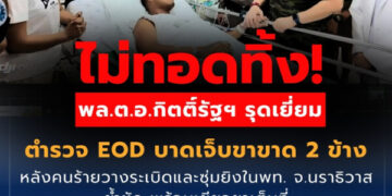 ไม่ทอดทิ้ง! พล.ต.อ.กิตติ์รัฐฯ รุดเยี่ยม ตำรวจ EOD บาดเจ็บขาขาด 2 ข้าง หลังคนร้ายวางระเบิดและซุ่มยิงในพท. จ.นราธิวาส ย้ำชัด พร้อมเยียวยาเต็มที่ 7 Raider-Reporter.com ข่าวไรเดอร์รีพอร์ตเตอร์ เกาะติดข่าวล่าสุด ทุกเหตุการณ์ ข่าวสังคมการเมือง ข่าวอาชญากรรม ข่าวด่วนวันนี้ ไม่ทอดทิ้ง! พล.ต.อ.กิตติ์รัฐฯ รุดเยี่ยม ตำรวจ EOD บาดเจ็บขาขาด 2 ข้าง หลังคนร้ายวางระเบิดและซุ่มยิงในพท. จ.นราธิวาส ย้ำชัด พร้อมเยียวยาเต็มที่