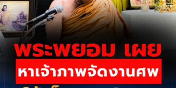 พระพยอม เผย หาเจ้าภาพจัดงานศพ ให้เด็กชาย 3 คน แจงทางญาติไม่ต้องออกค่าใช้จ่าย 6 Raider-Reporter.com ข่าวไรเดอร์รีพอร์ตเตอร์ เกาะติดข่าวล่าสุด ทุกเหตุการณ์ ข่าวสังคมการเมือง ข่าวอาชญากรรม ข่าวด่วนวันนี้ พระพยอม เผย หาเจ้าภาพจัดงานศพ ให้เด็กชาย 3 คน แจงทางญาติไม่ต้องออกค่าใช้จ่าย