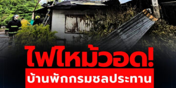 ไฟไหม้วอด! บ้านพักกรมชลประทาน จำนวน 8 หลัง คาดไฟฟ้าลัดวงจร ทำเสียหายทั้งหลัง ล่าสุดควบคุมเพลิงไว้ได้ทัน 3 Raider-Reporter.com ข่าวไรเดอร์รีพอร์ตเตอร์ เกาะติดข่าวล่าสุด ทุกเหตุการณ์ ข่าวสังคมการเมือง ข่าวอาชญากรรม ข่าวด่วนวันนี้ ไฟไหม้วอด! บ้านพักกรมชลประทาน จำนวน 8 หลัง คาดไฟฟ้าลัดวงจร ทำเสียหายทั้งหลัง ล่าสุดควบคุมเพลิงไว้ได้ทัน